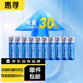 有券的上：惠寻 5号电池 10粒数码类商品-全利兔-实时优惠快报