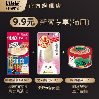 INABA 伊纳宝 试吃尝鲜礼盒 啾噜1包+鸡胸肉1支+味润1罐全利兔-实时优惠快报