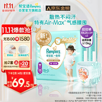 Pampers 帮宝适 一级帮拉拉裤®XXL50片(15-20kg)尿不湿尿裤超薄透气 散热母婴玩具类商品-全利兔-实时优惠快报