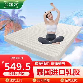 京东PLUS：金橡树 轻享 绗缝乳胶床垫 150*200*7.5cm家具家装类商品-全利兔-实时优惠快报