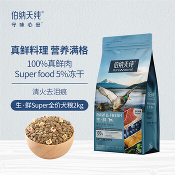 伯纳天纯 生鲜super全阶段通用鲜肉犬粮 鸭肉梨 2kg其它类商品-全利兔-实时优惠快报