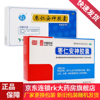 德众枣仁安神胶囊20粒 养血安神心血不足不够治疗失眠睡不着健忘心烦头晕多梦神经衰弱症的药非颗粒糖浆 酸枣仁枣参安神胶囊非复方枣仁颗粒合剂：1盒