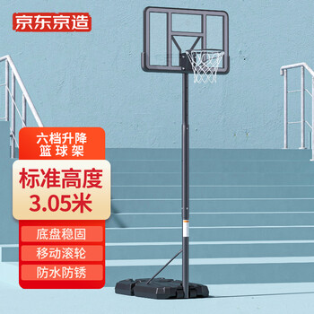 室外篮球_京东京造 户外可移动篮球架  F3024