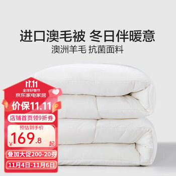 MERCURY 水星家纺 澳洲羊毛抗菌冬被 200cm*230cm家具家装类商品-全利兔-实时优惠快报
