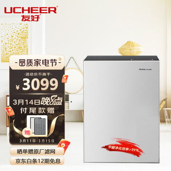友好（UCHEER）T50甲醛分解机器智能空气净化器除甲醛家用除细菌花粉除雾霾PM2.5卧室静音 甲醛分解机（T50）