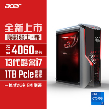 13日0点、新品发售：acer 宏碁 N97 暗影骑士·崭 电脑主机（i7-13700F、RTX4060、16GB、1TB、240水排)数码类商品-全利兔-实时优惠快报