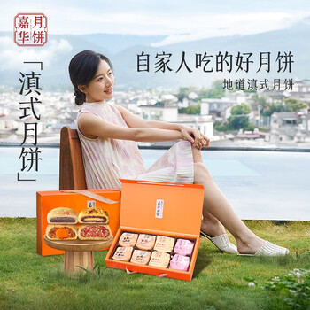 jiahua food 嘉华食品 嘉华 月饼 滇式月饼礼盒600g 滇式火腿月饼中秋送礼盒云南特产糕点心食品类商品-全利兔-实时优惠快报