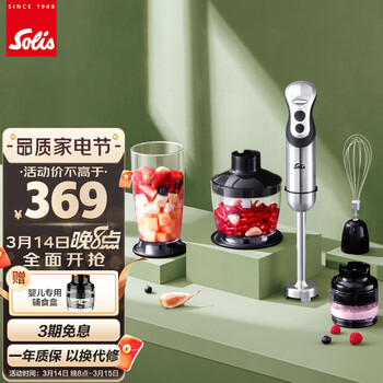 索利斯（Solis）料理棒婴儿辅食料理机家用多功能手持搅拌棒打发器打蛋器搅拌机绞肉研磨
