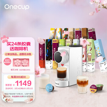 九阳【0元赠机】Onecup买24条胶囊赠Y1W白色胶囊咖啡机奶茶机咖啡豆浆奶茶【胶囊默认分三次发货】