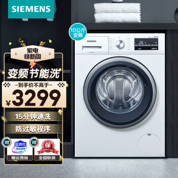 西门子（SIEMENS）全自动滚筒洗衣机10公斤 大容量 变频节能洗 防过敏程序 高温桶自清洁