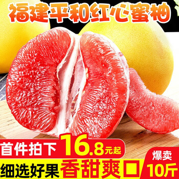 京东百亿补贴：思卓福建平和红心柚子 9斤装（净重8.5-9斤）食品类商品-全利兔-实时优惠快报