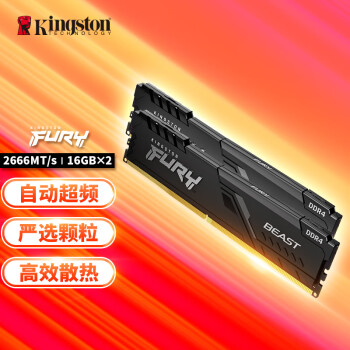 金士顿 (Kingston) FURY 32GB(16G×2)套装 DDR4 2666 台式机内存条 Beast野兽系列 骇客神条