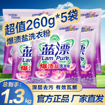 Lam Pure 蓝漂 爆渍盐洗衣粉 260g*5袋全利兔-实时优惠快报