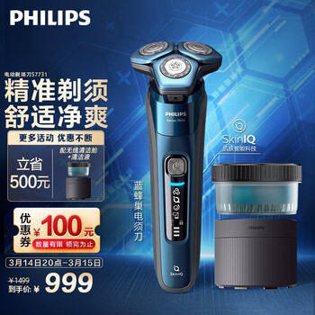 飞利浦（PHILIPS）电动剃须刀SkinIQ蜂巢7系蓝蜂巢肌能感应智能刮胡刀S7731【敏感肌适用】