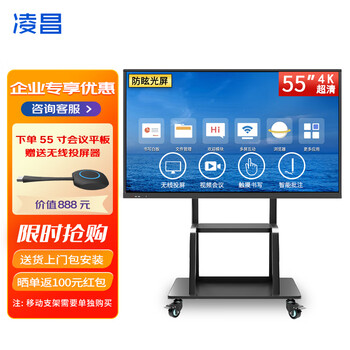 凌昌 M2星耀系列 智能会议平板55英寸 电子白板教学会议触控交互式平板一体机显示器 ZY55M2