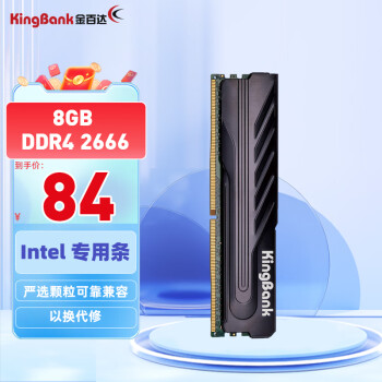 金百达（KINGBANK）8GB DDR4 2666 台式机内存条黑爵系列  intel专用条