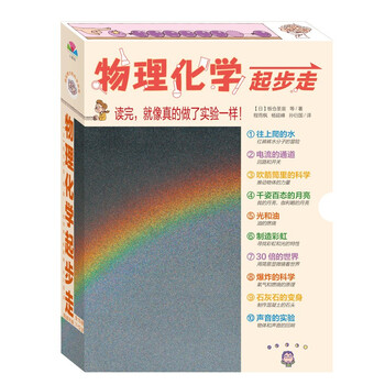 《物理化学起步走》（套装全10册）文具图书类商品-全利兔-实时优惠快报