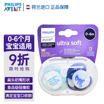AVENT 新安怡 单件23.78元 ，2件起售新安怡（AVENT）飞利浦安抚奶嘴 马卡龙系列超柔软硅橡胶 0-6个月 对装 进口母婴玩具类商品-全利兔-实时优惠快报