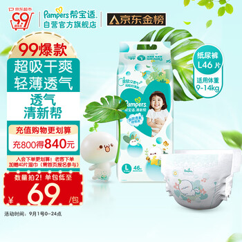 限移动端、京东百亿补贴：Pampers 帮宝适 清新帮系列 纸尿裤 L46片全利兔-实时优惠快报