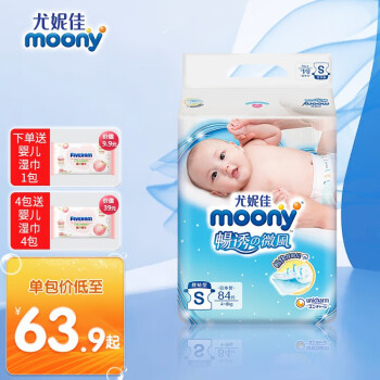 尤妮佳（MOONY） 婴儿纸尿裤 柔软透气尿不湿 小码S84片【4-8kg】