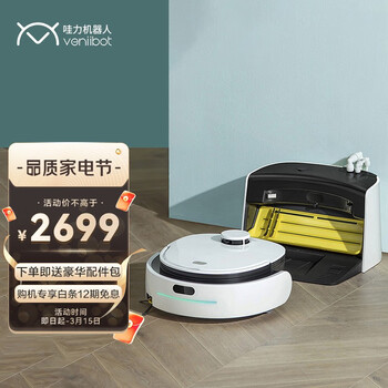 哇力（veniibot）扫拖机器人N2吸扫拖一体自洗拖布自动上下水加压拖地智能吸尘扫拖洗机器人激光导航
