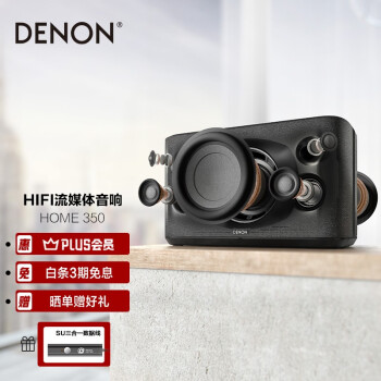 天龙（DENON）DENON HOME 350 无线智能音响 Hi-Fi音响 WiFi蓝牙USB立体声配对Aux及多房间音乐组合音箱 黑色
