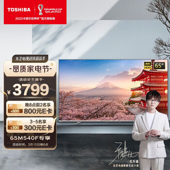 东芝（TOSHIBA）65M540F 65英寸 4K超高清 HDR 130%高色域 火箭炮声场 MEMC 液晶平板电视 AI声控 无边全面屏