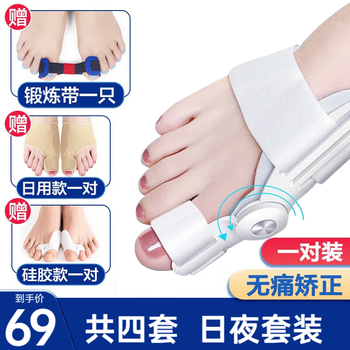 养生日记 拇指外翻脚趾矫正器 两只装医疗保健类商品-全利兔-实时优惠快报