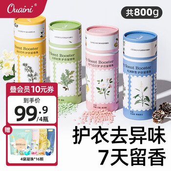 ouaini 偶爱你 护衣留香珠 柔顺护衣持久香味 99.9%抑菌除螨洗衣香珠 去异味留香 四件组合装200g*4日用百货类商品-全利兔-实时优惠快报