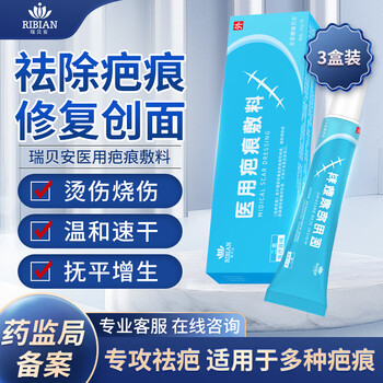限移动端：思恩腾瑞贝安 医用疤痕敷料软膏20g*3支 祛疤膏去疤克痕修复凝胶医疗保健类商品-全利兔-实时优惠快报