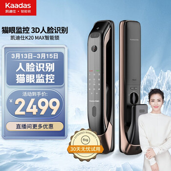 凯迪仕 (kaadas)智能门锁K20 MAX 全自动3D人脸解锁 远程可视猫眼 电子密码锁 红古铜 C级锁芯
