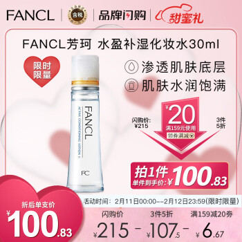 芳珂（FANCL）爽肤水女补水保湿系列水盈化妆水 30ml 保湿水适合混合型肌肤