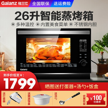 格兰仕蒸箱 蒸烤箱一体机 电烤箱新款智能操控二合一 家用26升多功能 蒸烤炉 电烤炉 SG26T-D21