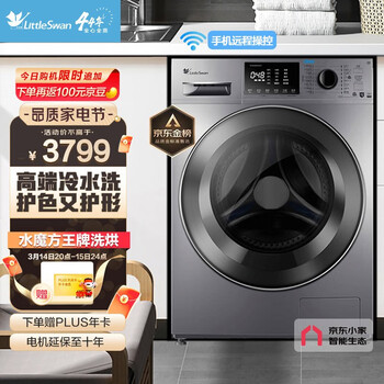 小天鹅（LittleSwan）水魔方系列 京品家电 10公斤洗烘一体 滚筒洗衣机全自动 智能家电TD100V86WMADY5