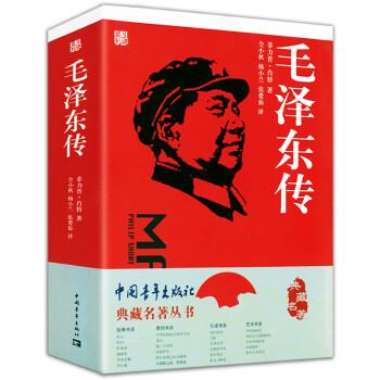 【包邮】领袖首脑共和国伟人传记 毛泽东传（精装）定价95