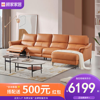顾家家居科技布沙发功能沙发布艺沙发客厅沙发意式小户型客厅功能沙发6058 【45天发货】旭日橙-3右单电动+1.5无组+躺左 其他