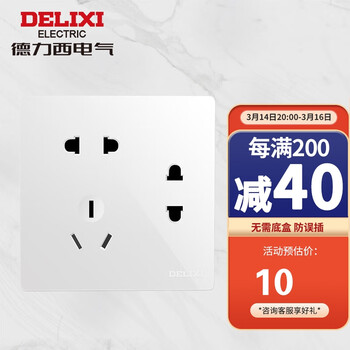 德力西(DELIXI)开关插座 CD158系列七孔插座10A 二位二极一位三极墙壁插座 明装 白色 MY862ZS