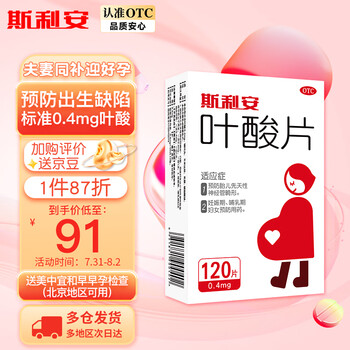 限移动端、京东百亿补贴：SCRIANEN 斯利安 孕产妇叶酸片 120片医疗保健类商品-全利兔-实时优惠快报