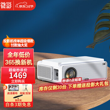 【办公专用】微影Z9办公投影仪全高清高清家用智能AI影院4K家庭影院卧室客厅1080P手机投影电视 微影Z9办公（4K高清+AI语音+侧投）