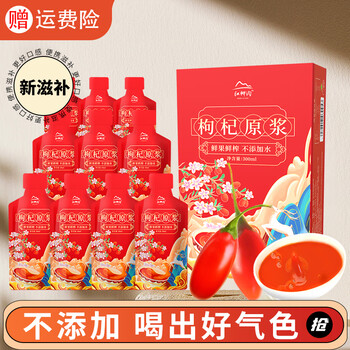 中宁枸杞 鲜枸杞原浆汁 便携小袋装 1盒（30ml*10袋）全利兔-实时优惠快报