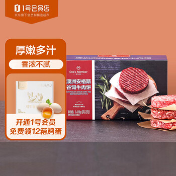 One's Member 1号会员店澳洲安格斯谷饲牛肉饼汉堡肉 1.44kg 牛肉 生鲜全利兔-实时优惠快报