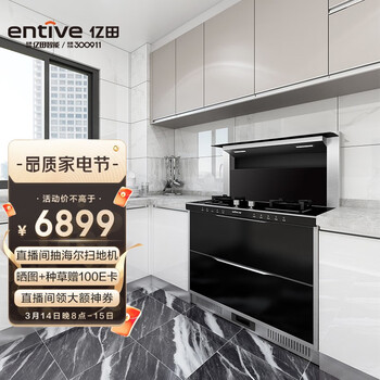 亿田 集成灶消毒烘干柜 80度恒温消毒 集成灶一体灶家用 J02D玻璃台面 天然气