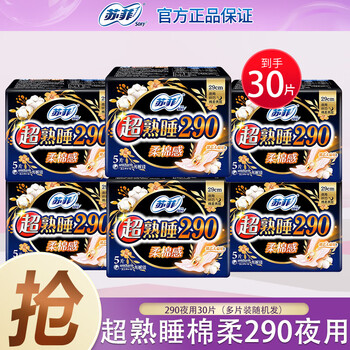 Sofy 苏菲 卫生巾超熟睡夜用290mm组合装30片姨妈巾（多片装随机发）美妆个护类商品-全利兔-实时优惠快报