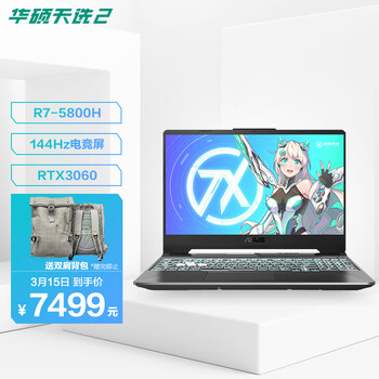 华硕(ASUS)天选2 15.6英寸游戏笔记本电脑(新锐龙 7nm 8核R7-5800H 16G 512G RTX3060 144Hz)日蚀灰