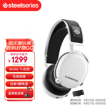 赛睿 (SteelSeries) 寒冰Arctis 7+  无线耳机耳麦 2.4 GHz头戴式耳机 电竞游戏耳机 经典升级款 白色