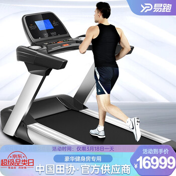 易跑 M9跑步机 家用商用豪华型电动高端可折叠静音大型健身房专用健身器材 7.1吋液晶蓝屏