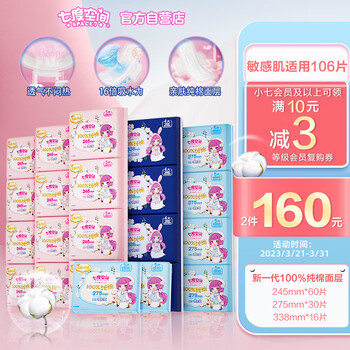 七度空间（SPACE 7）少女超薄 100%纯棉 卫生巾组合 106片（超薄透气日夜用姨妈巾）