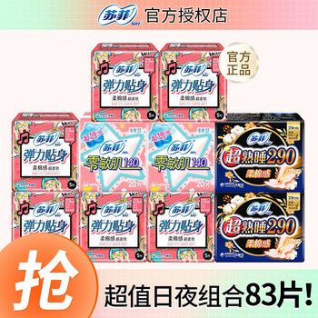 Sofy 苏菲 日用夜用卫生巾组合装 83片美妆个护类商品-全利兔-实时优惠快报