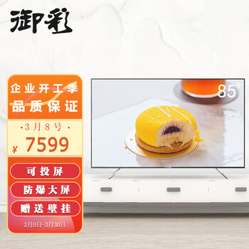 御彩 YUCAI LM-95G 85英寸 防爆电视机 4K超高清 人工智能 液晶平板商用显示大屏