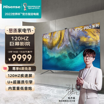 海信电视85E7G-PRO 85英寸4K超清130%色域 AI摄像头120Hz超薄游戏社交全面屏 液晶智能电视机智慧屏 以旧换新